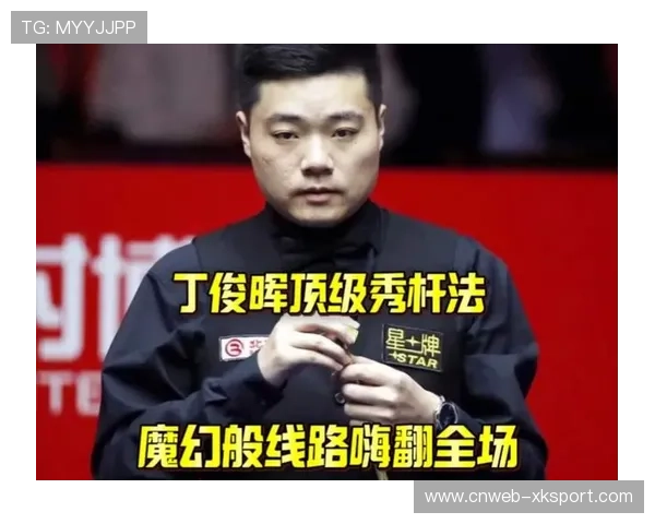 丁俊晖聚焦提升出杆完成率技术稳定性显著回升再现巅峰状态